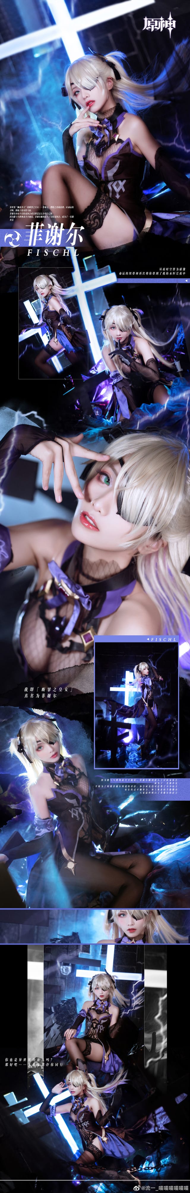 流一_喵喵喵喵喵喵原神菲谢尔COS写真:暗夜哥特风下的断罪皇女气场
