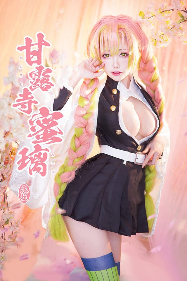 Mon夢_monpink鬼灭之刃森林外景COS 甘露寺蜜璃蝴蝶忍祢豆子三角色还原