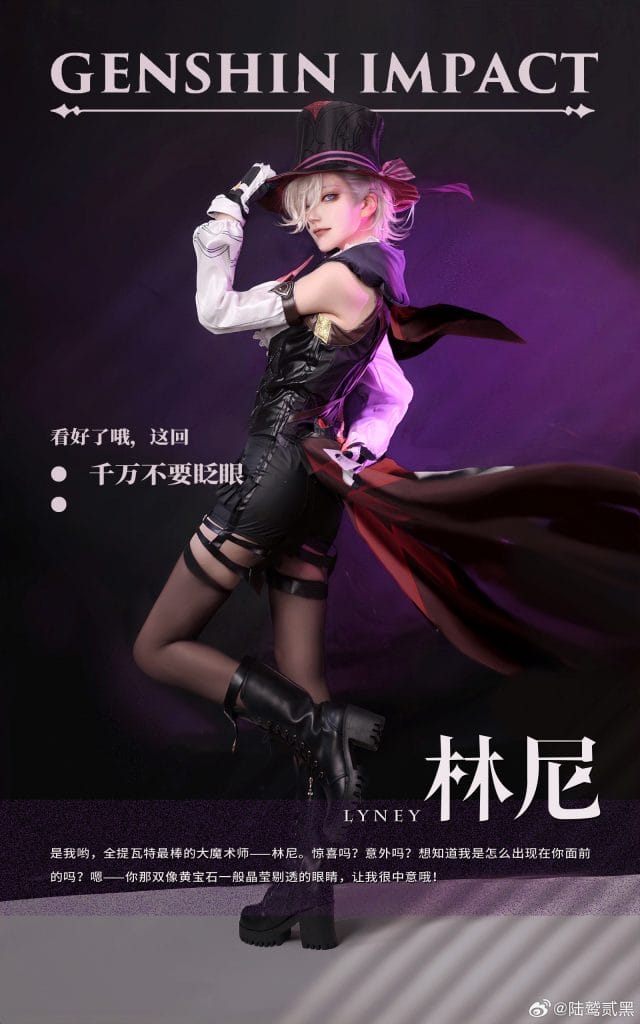 陆鹫贰黑cos原神林尼：黑白礼服搭配紫瞳妆面，魔术师气质还原实拍