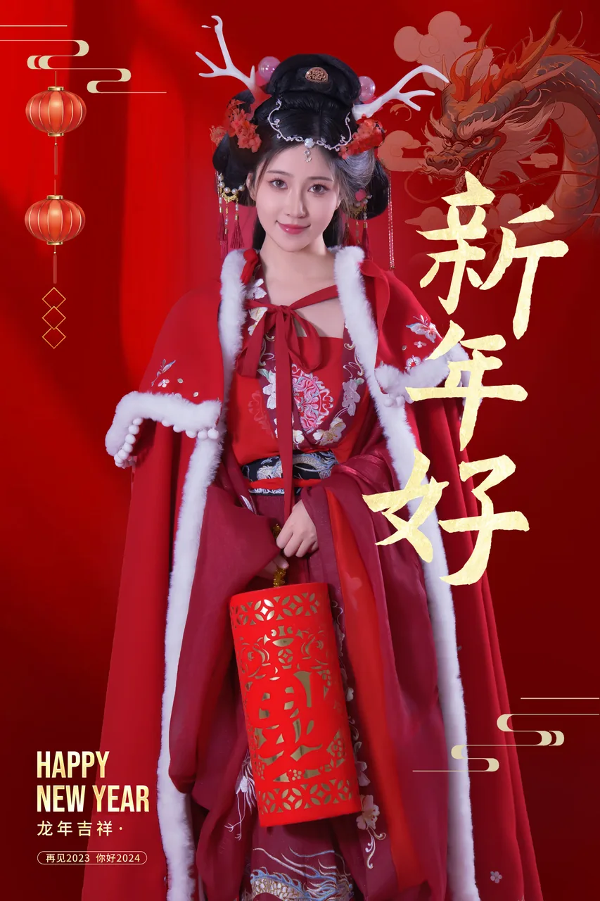 年年新年好